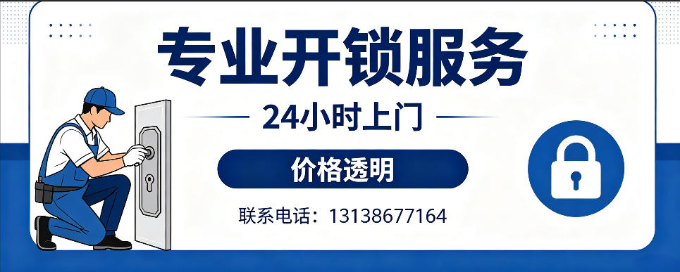 鞍山 开防盗门｜家用入户门无损开锁、反锁开门、换锁芯维修公司