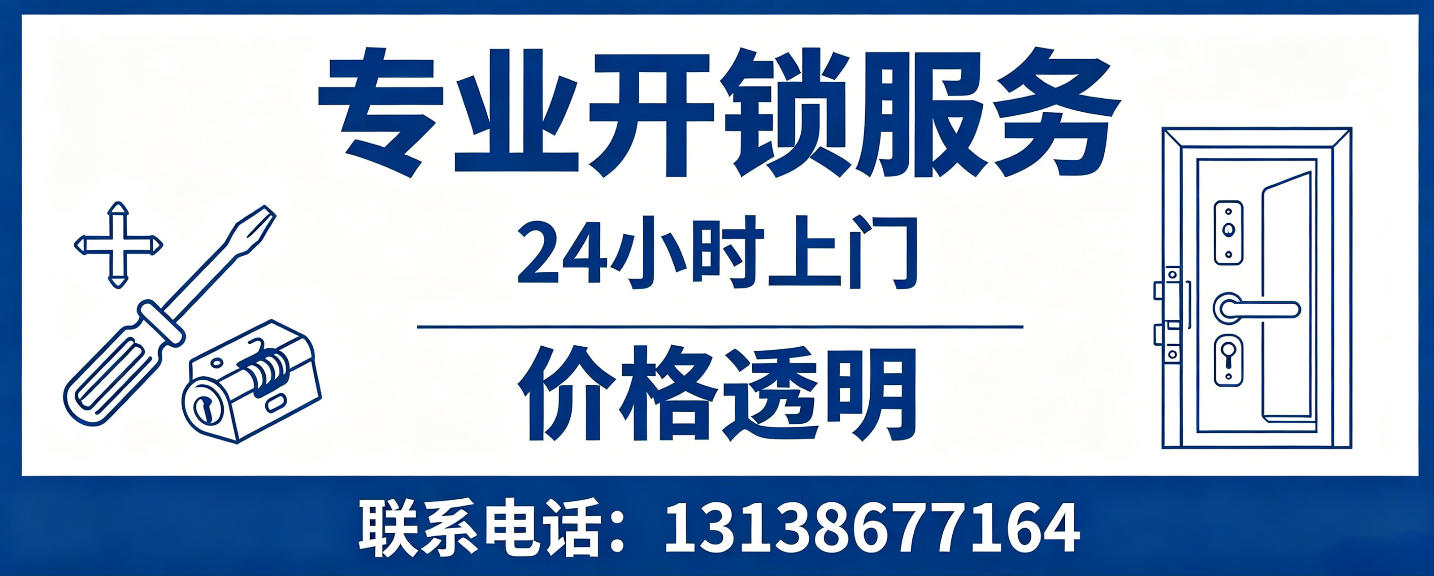 鞍山 无损开锁换锁｜防盗门不破门开锁、C 级锁芯更换正规公司